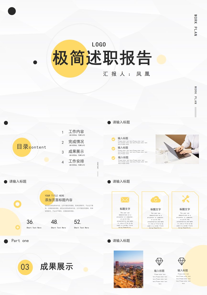 述职PPT (77)述职报告PPT模板